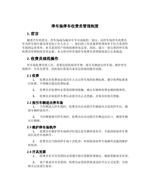 停车场停车收费员管理制度
