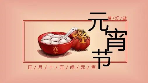 红色简洁元宵节猜灯谜主题活动流程介绍PPT模板