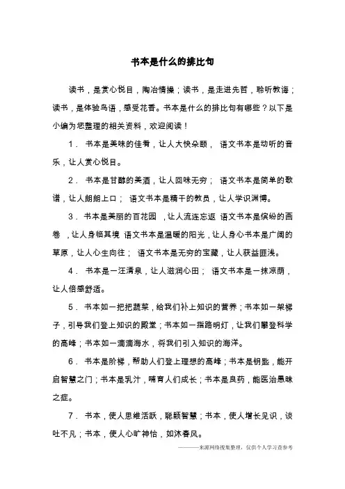 书本是什么的排比句