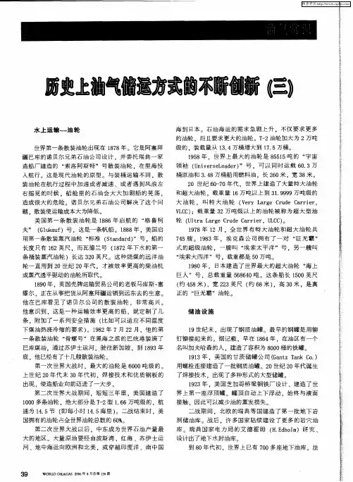 历史上油气储运方式的不断创新(三)