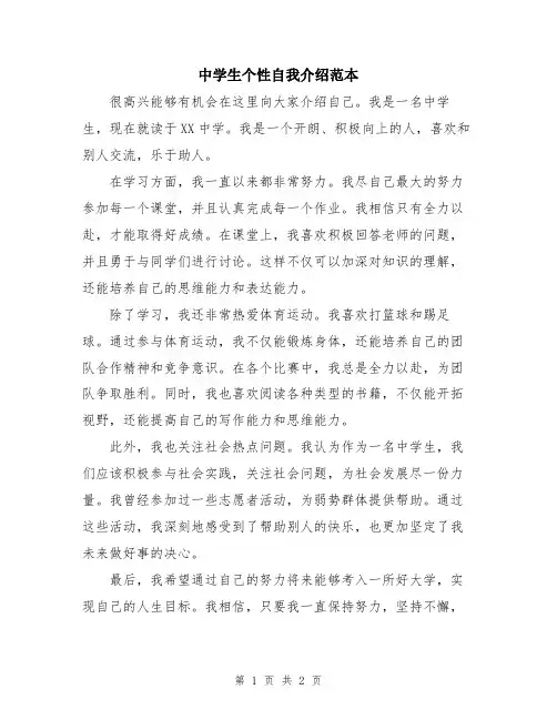 中学生个性自我介绍范本