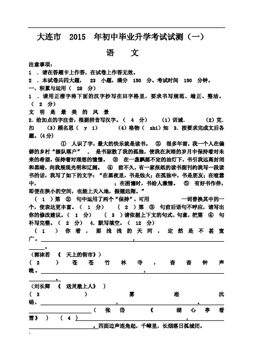 2015年大连市一模语文试卷和答案