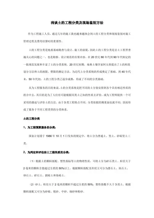土的工程分类及现场鉴别方法