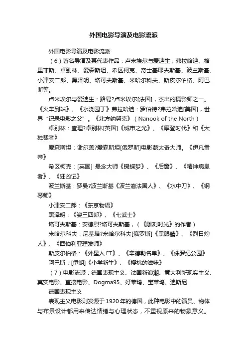 外国电影导演及电影流派