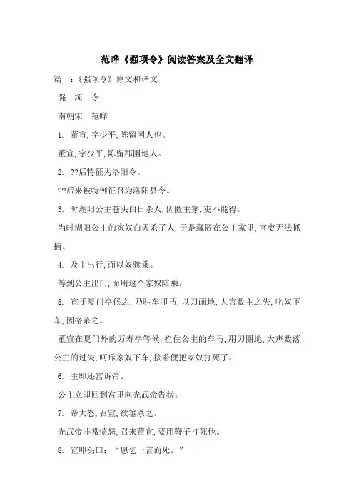范晔《强项令》阅读答案及全文翻译-最新范文
