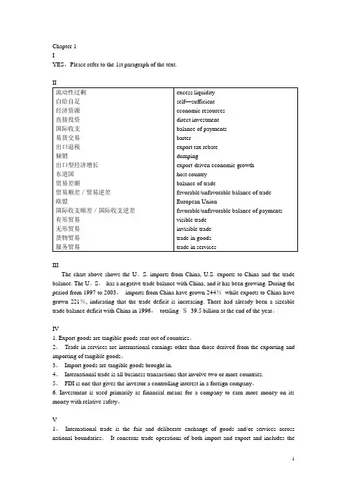 帅建林版国际贸易实务课后练习答案(双语)