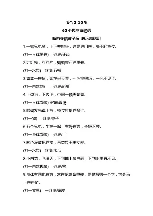 幼儿趣味猜谜语