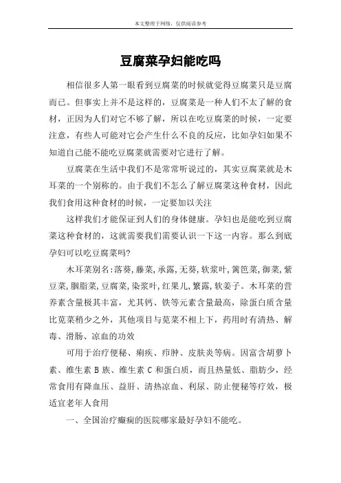 豆腐菜孕妇能吃吗