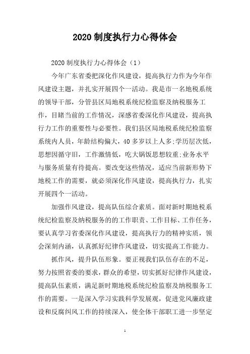 制度执行力心得体会三篇
