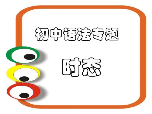 初中英语8大时态