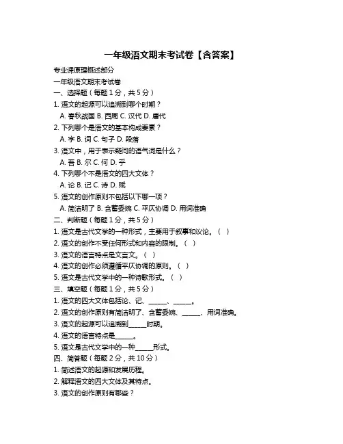一年级浯文期末考试卷【含答案】