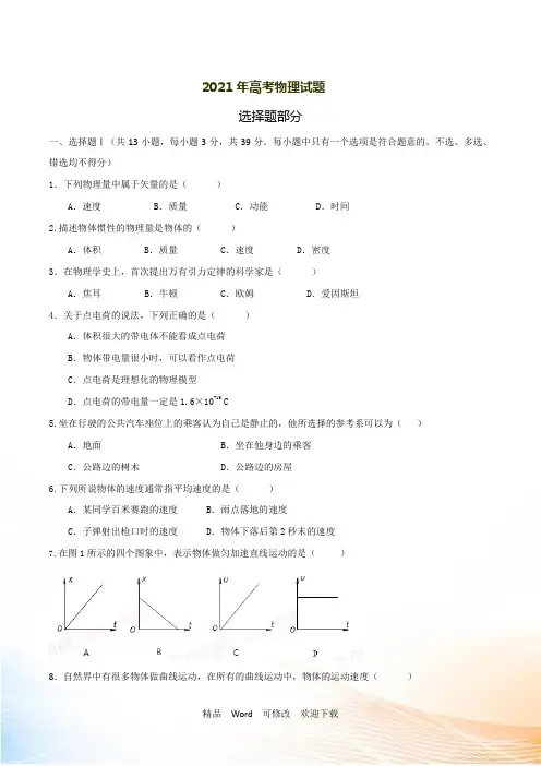 最新江苏省2021年高考物理模拟预测试题(原卷版)