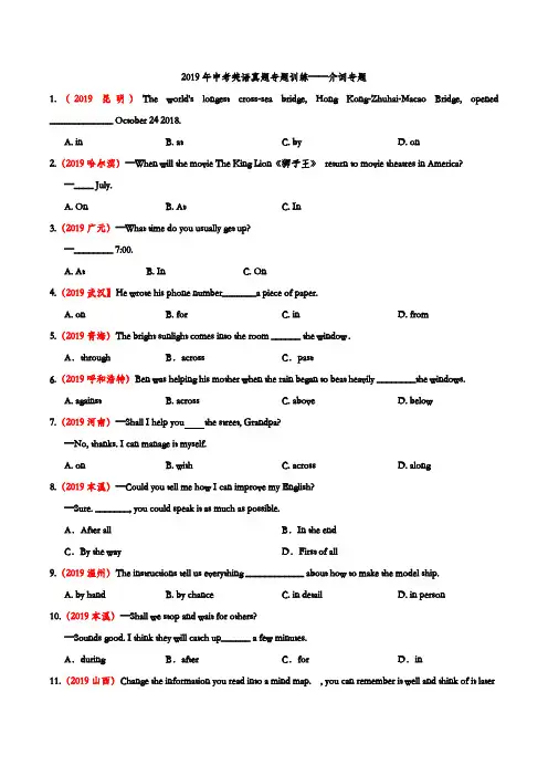 2019年中考英语真题专题训练——介词专题(word版含答案)