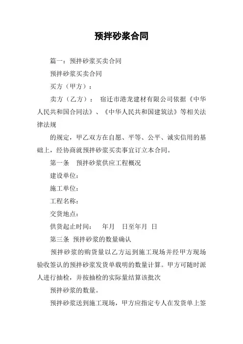 预拌砂浆合同