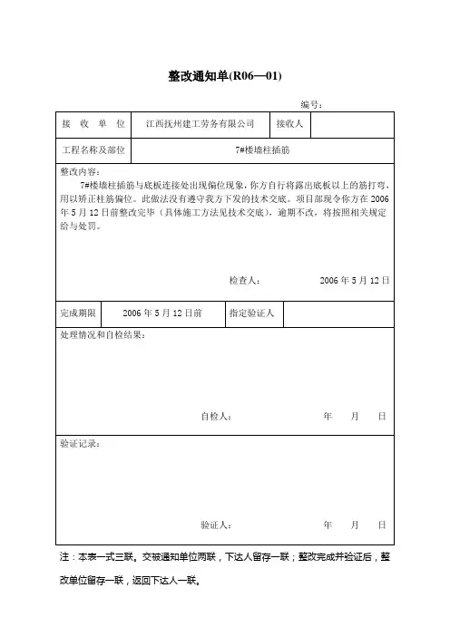 工程质量整改通知单
