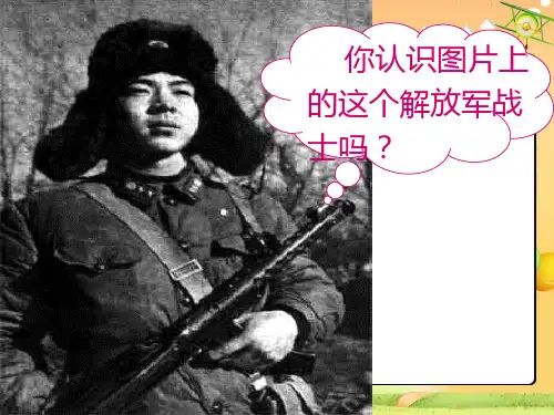 2018部编人教版语文二下二年级下册5课《雷锋叔叔你在哪里》【新】课件