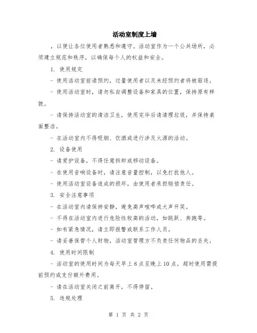 活动室制度上墙