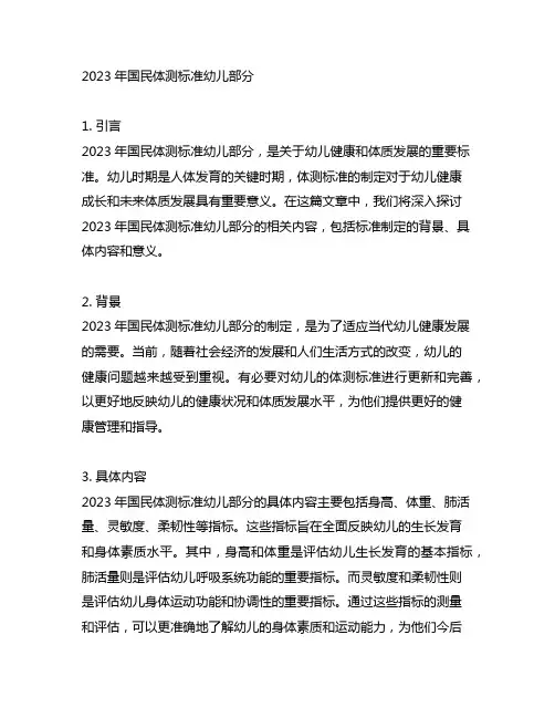 2023年国民体测标准幼儿部分