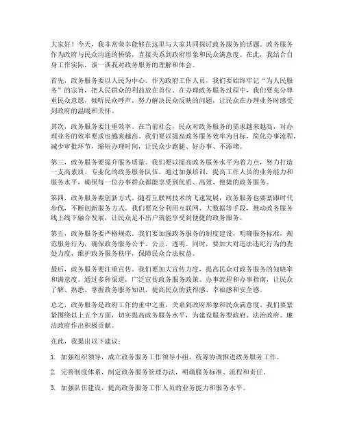 政务服务演讲稿范文