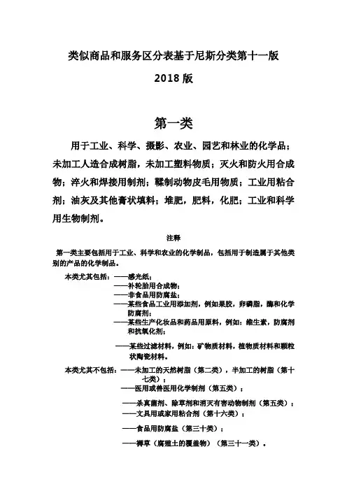 类似商品和服务区分表基于尼斯分类第十一版