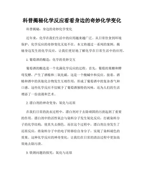 科普揭秘化学反应看看身边的奇妙化学变化
