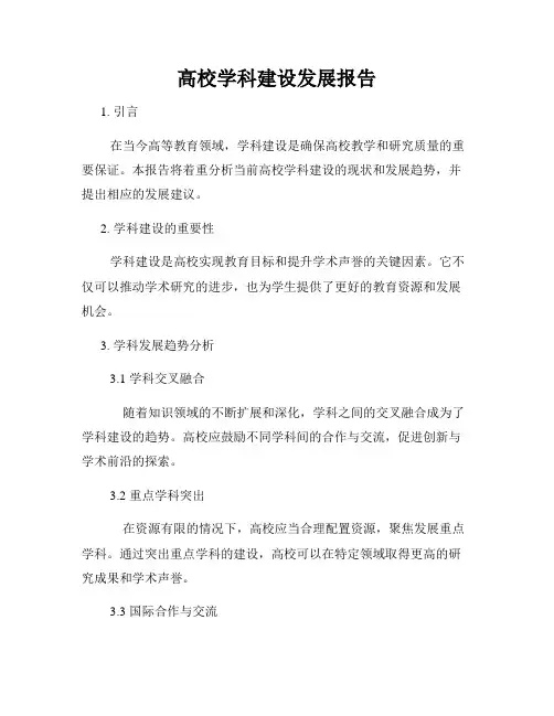 高校学科建设发展报告
