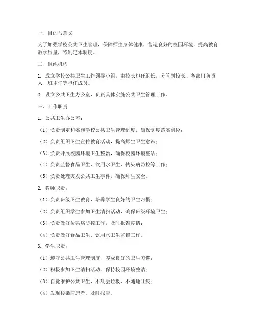 学校公共卫生制度管理制度