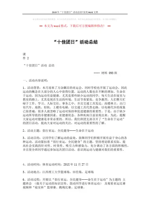 2019年“十佳团日”活动总结-实用word文档 (4页)
