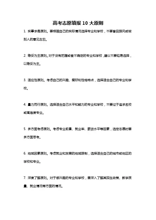 高考志愿填报10大原则