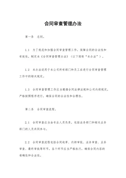 合同审查管理办法