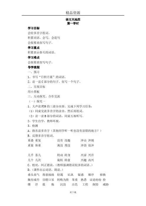 (语文北师大版)三年级下册教案：语文天地四