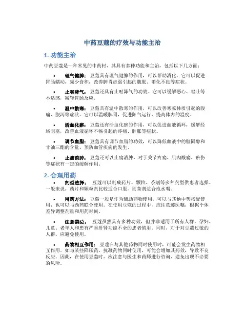 中药豆蔻的疗效与功能主治