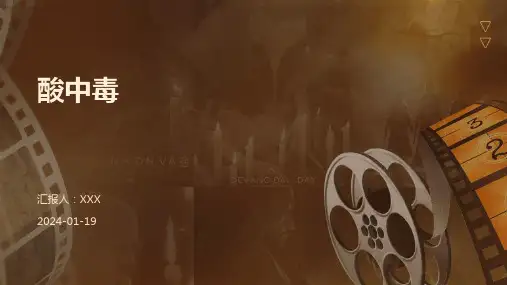 酸中毒演示ppt课件