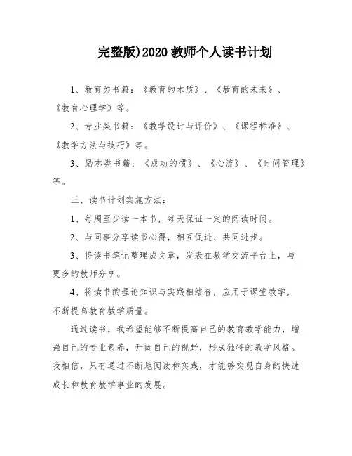 完整版)2020教师个人读书计划