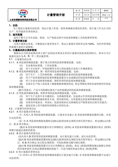 计量管理手册