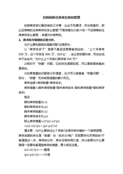 经销商的仓库库存如何管理