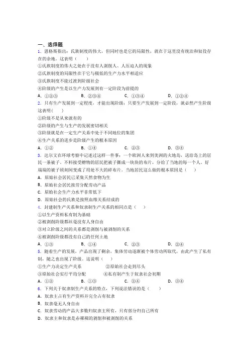 语法知识—从原始社会到奴隶社会的分类汇编附答案