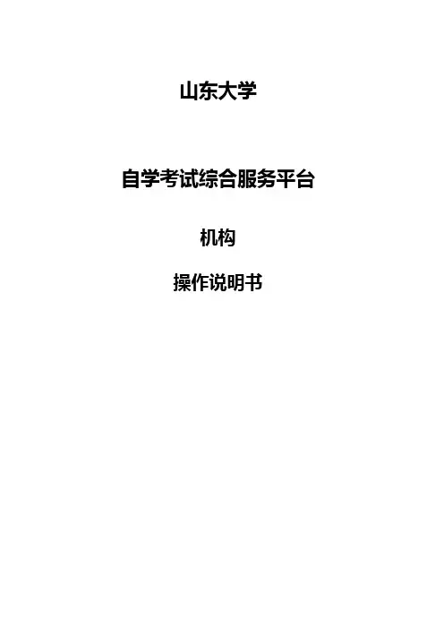 山东大学自学考试综合服务平台