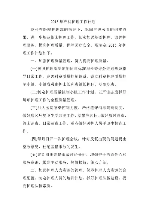 2015年护理工作计划