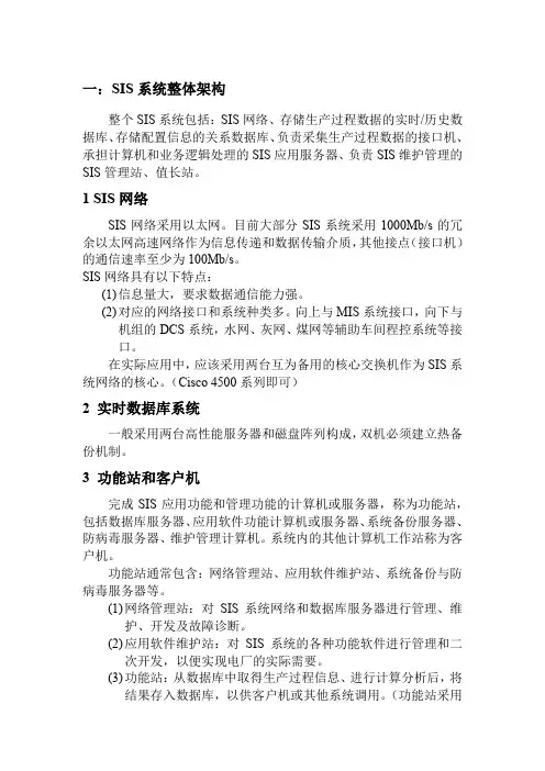 电厂SIS系统知识点整理