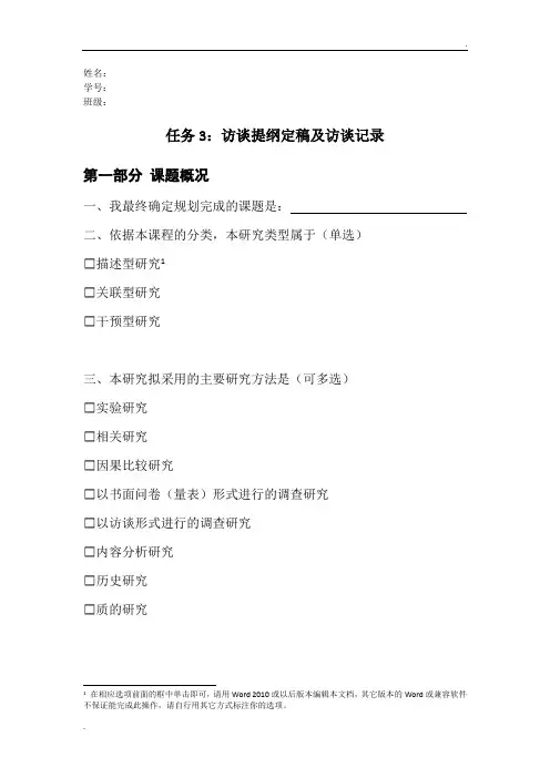 访谈提纲定稿及访谈记录-模板