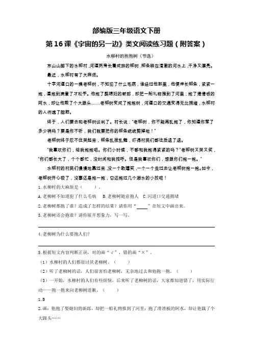 部编版三年级语文下册第16课《宇宙的另一边》类文阅读练习题(附答案)