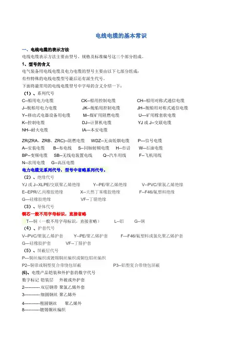 电线电缆基础知识