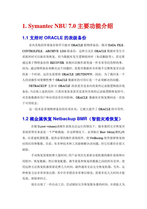 NBU7的主要功能