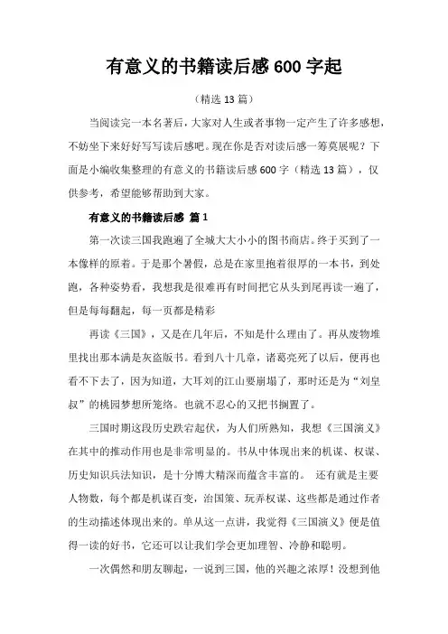 有意义的书籍读后感600字起