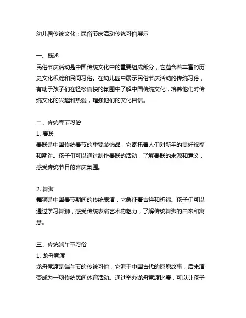 幼儿园传统文化：民俗节庆活动传统习俗展示