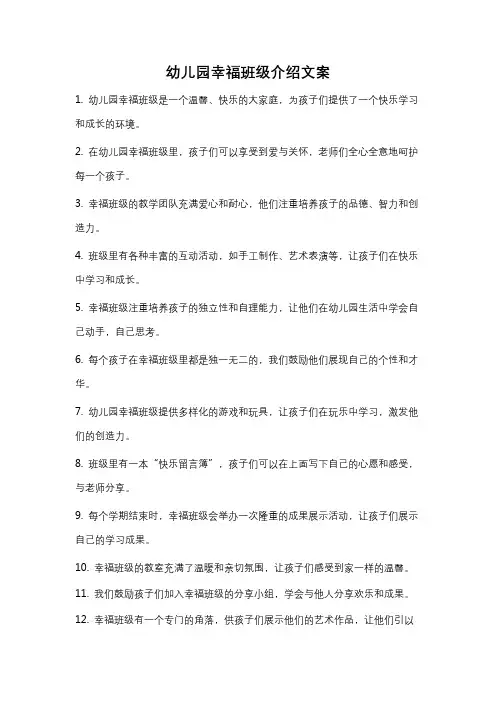 幼儿园幸福班级介绍文案