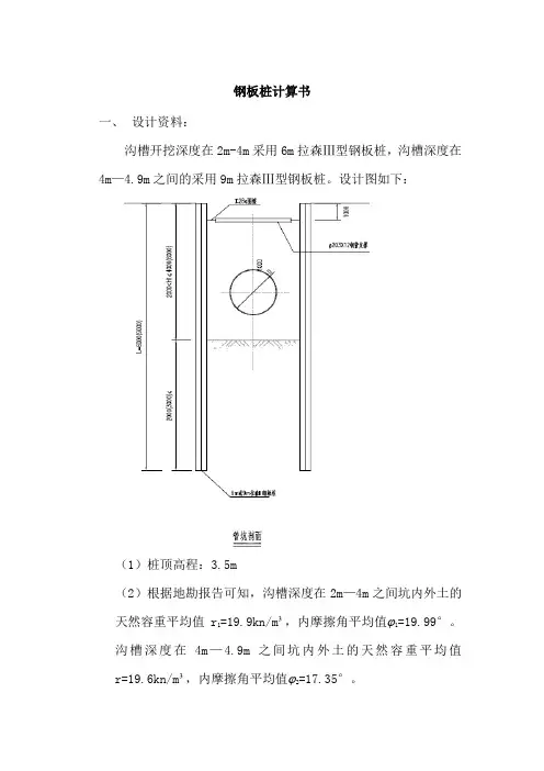 钢板桩计算书(1)
