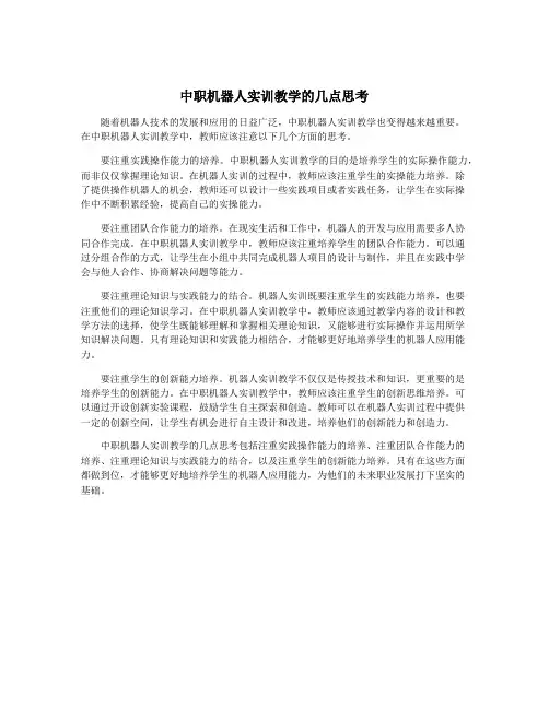 中职机器人实训教学的几点思考