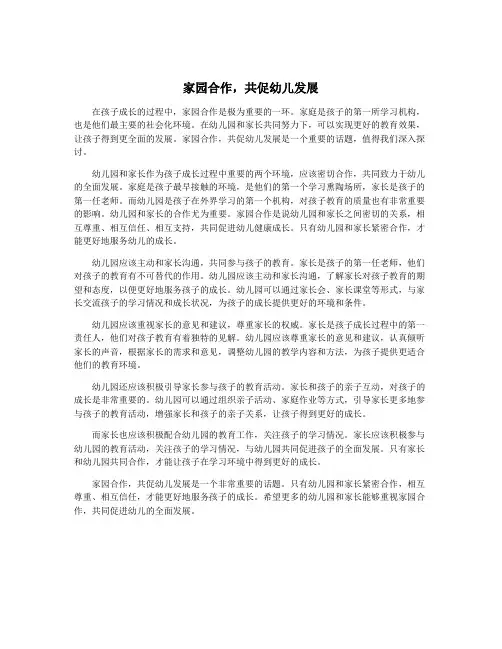 家园合作,共促幼儿发展